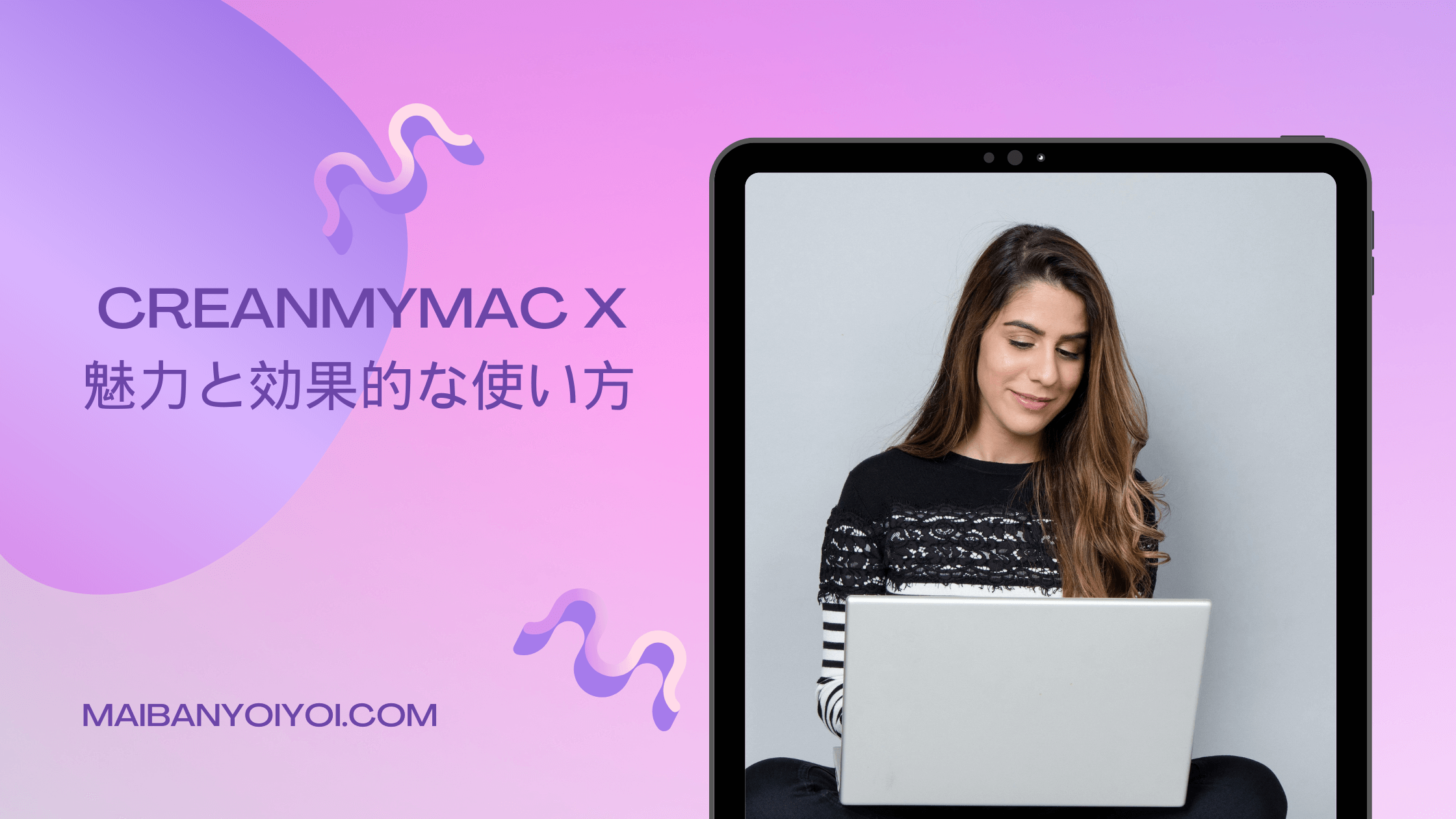 Cleanmymac魅力と設定